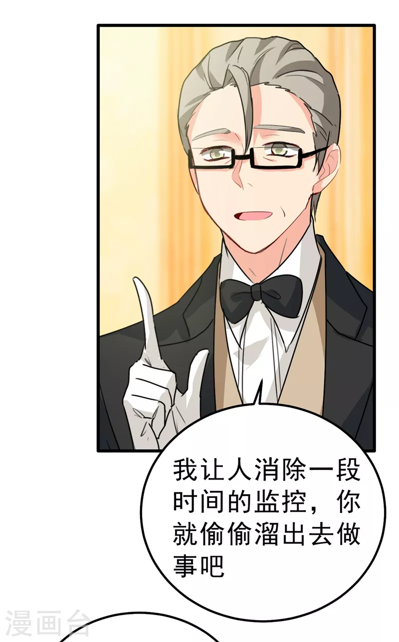 第291话为他准备惊喜-我的男人是个偏执狂-（第18张）