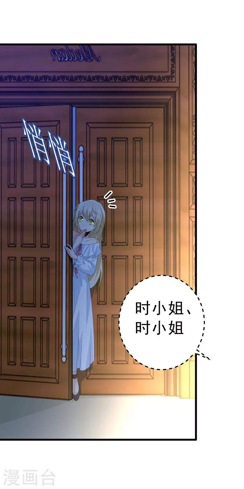 第291话为他准备惊喜-我的男人是个偏执狂-（第16张）