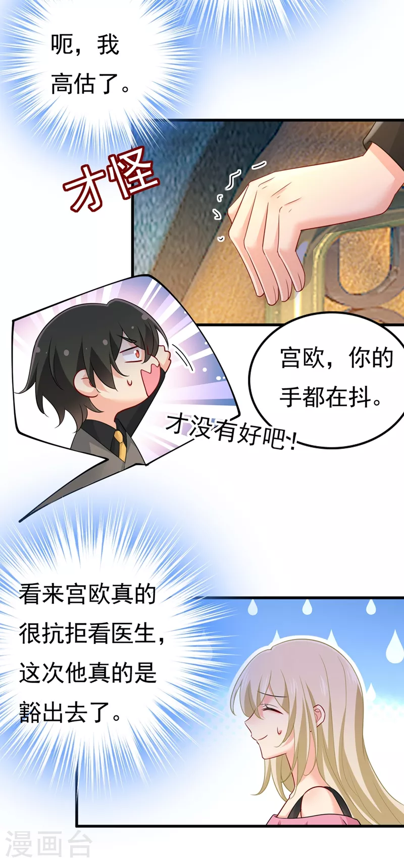 第398话她怎么会在这里？！-我的男人是个偏执狂-（第14张）