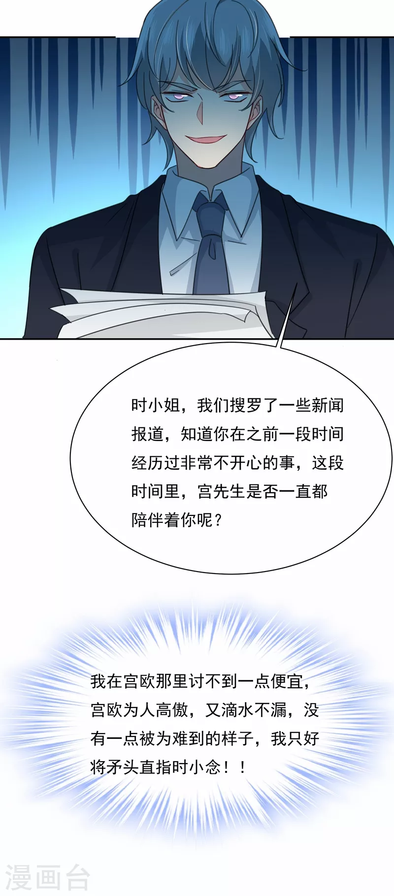 第338话她遇上我就够了-我的男人是个偏执狂-（第20张）