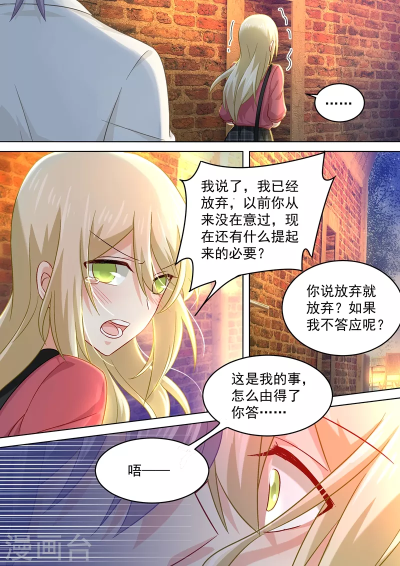 第170话我不允许你放弃！-我的男人是个偏执狂-（第3张）