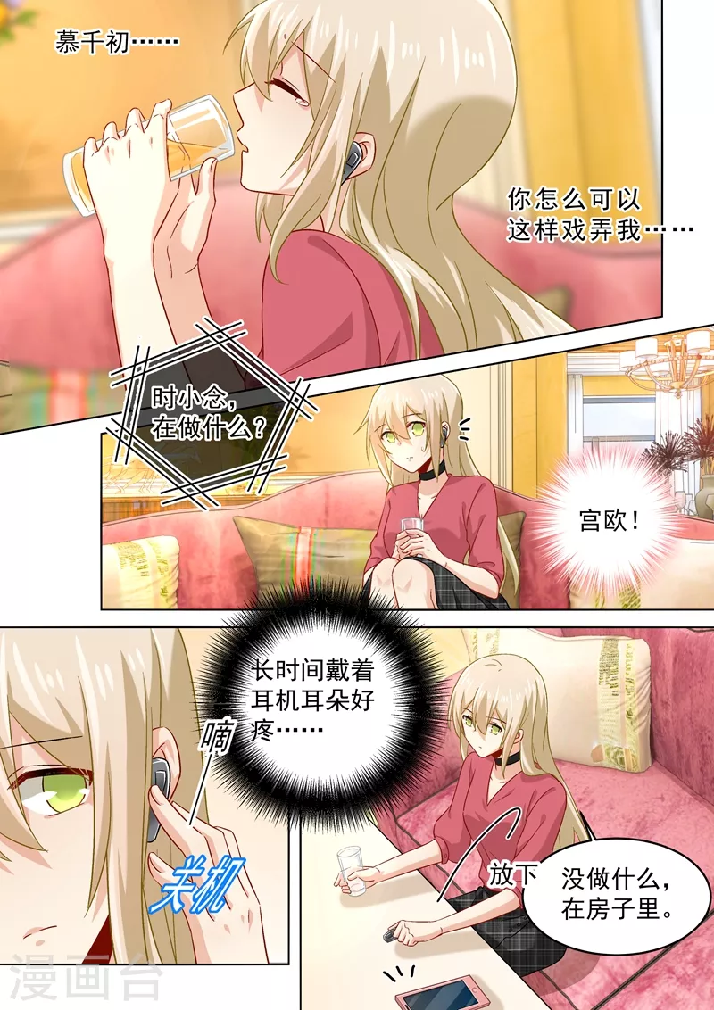 第171话宫欧，我受够你了！-我的男人是个偏执狂-（第3张）
