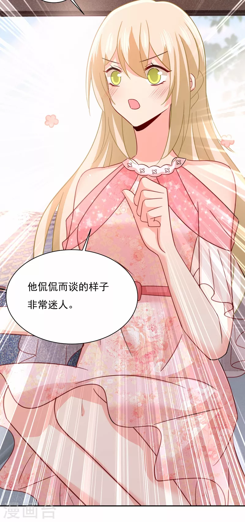 第338话她遇上我就够了-我的男人是个偏执狂-（第17张）