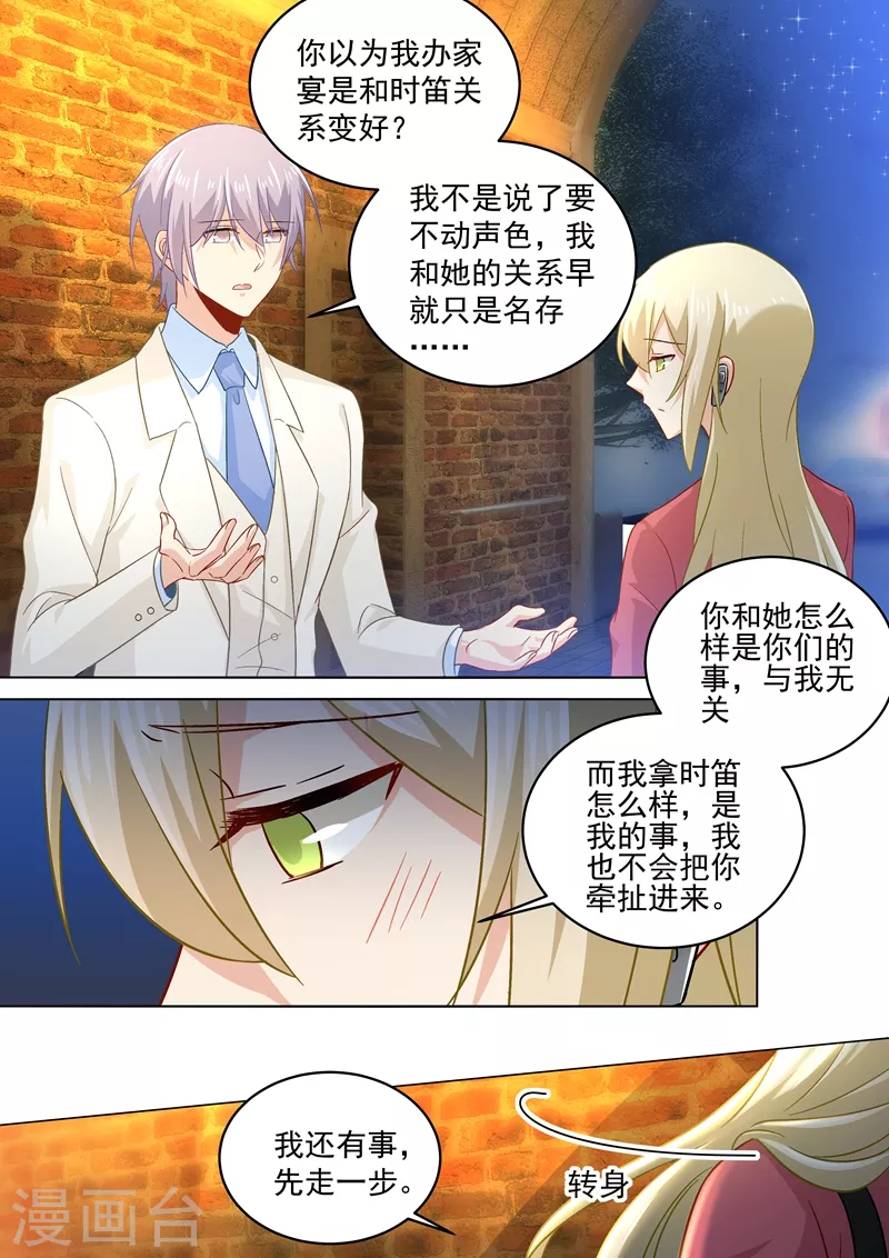 第170话我不允许你放弃！-我的男人是个偏执狂-（第1张）