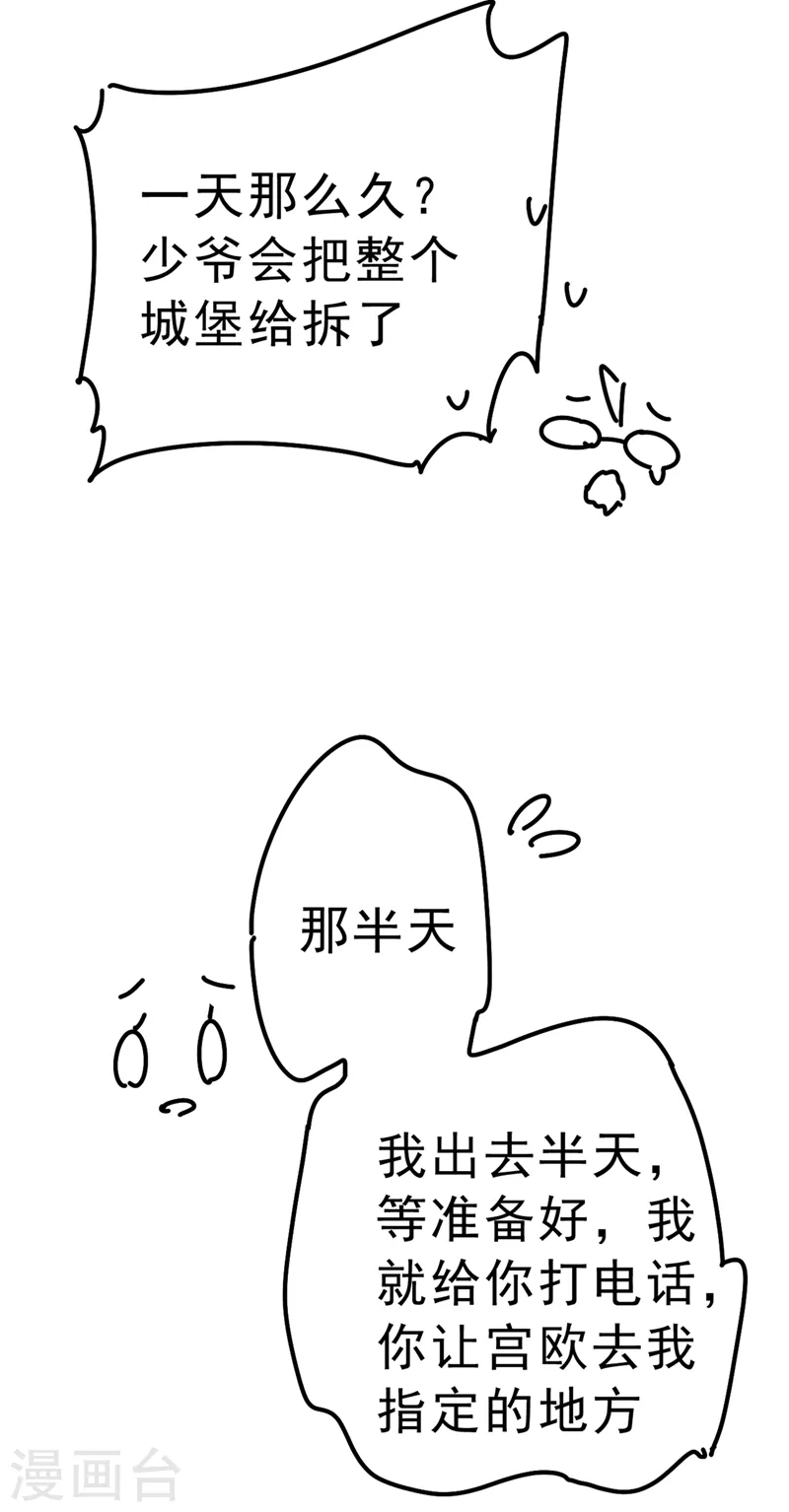 第291话为他准备惊喜-我的男人是个偏执狂-（第21张）