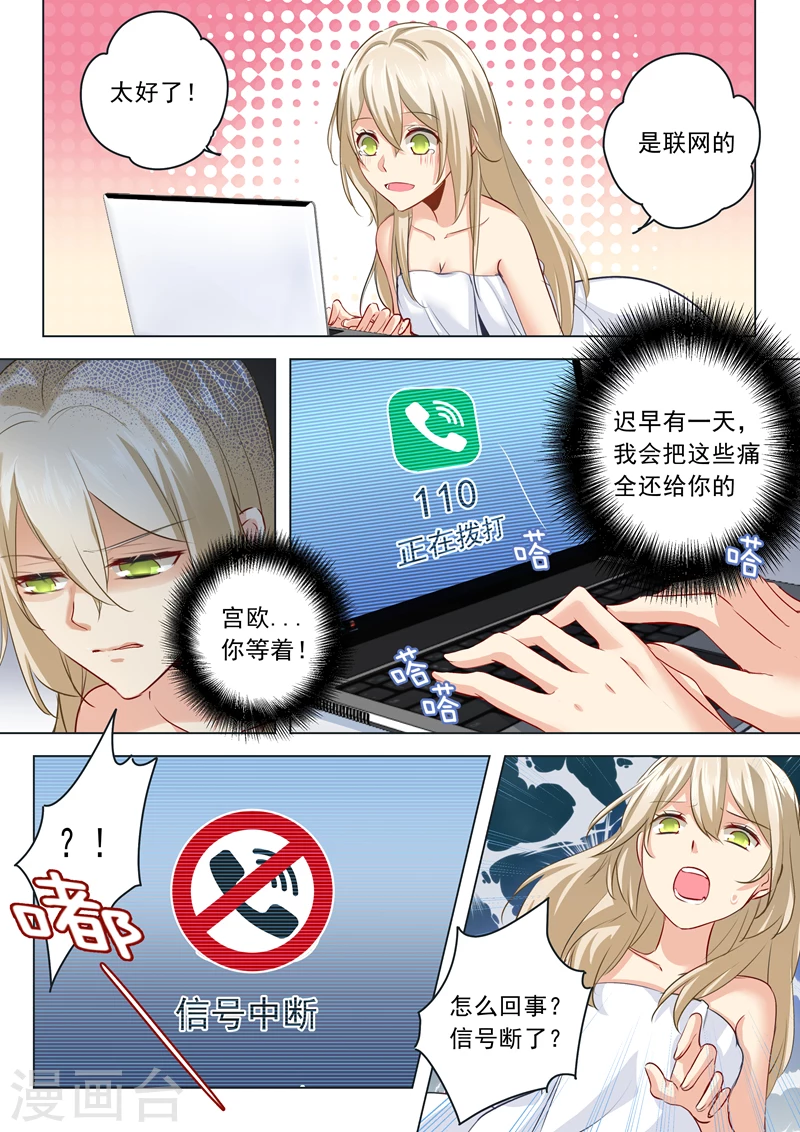 第9话宫欧，即是法则-我的男人是个偏执狂-（第3张）