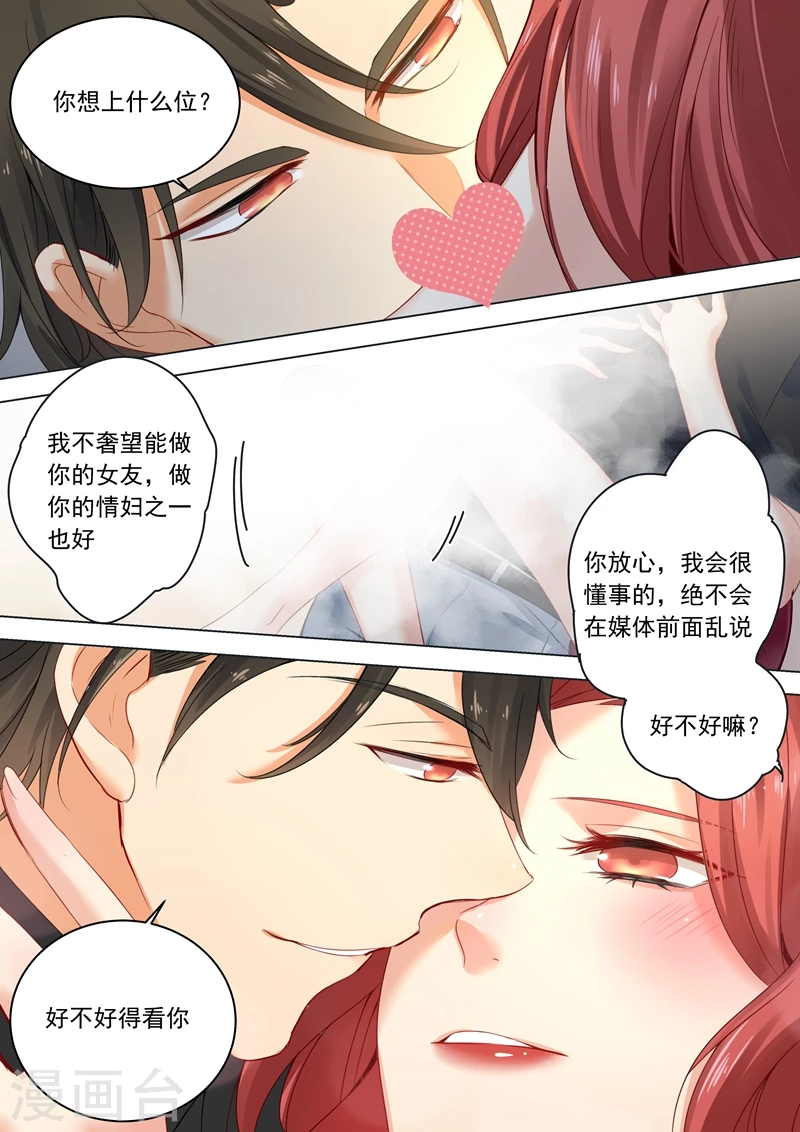 第10话做他的情妇之一-我的男人是个偏执狂-（第4张）