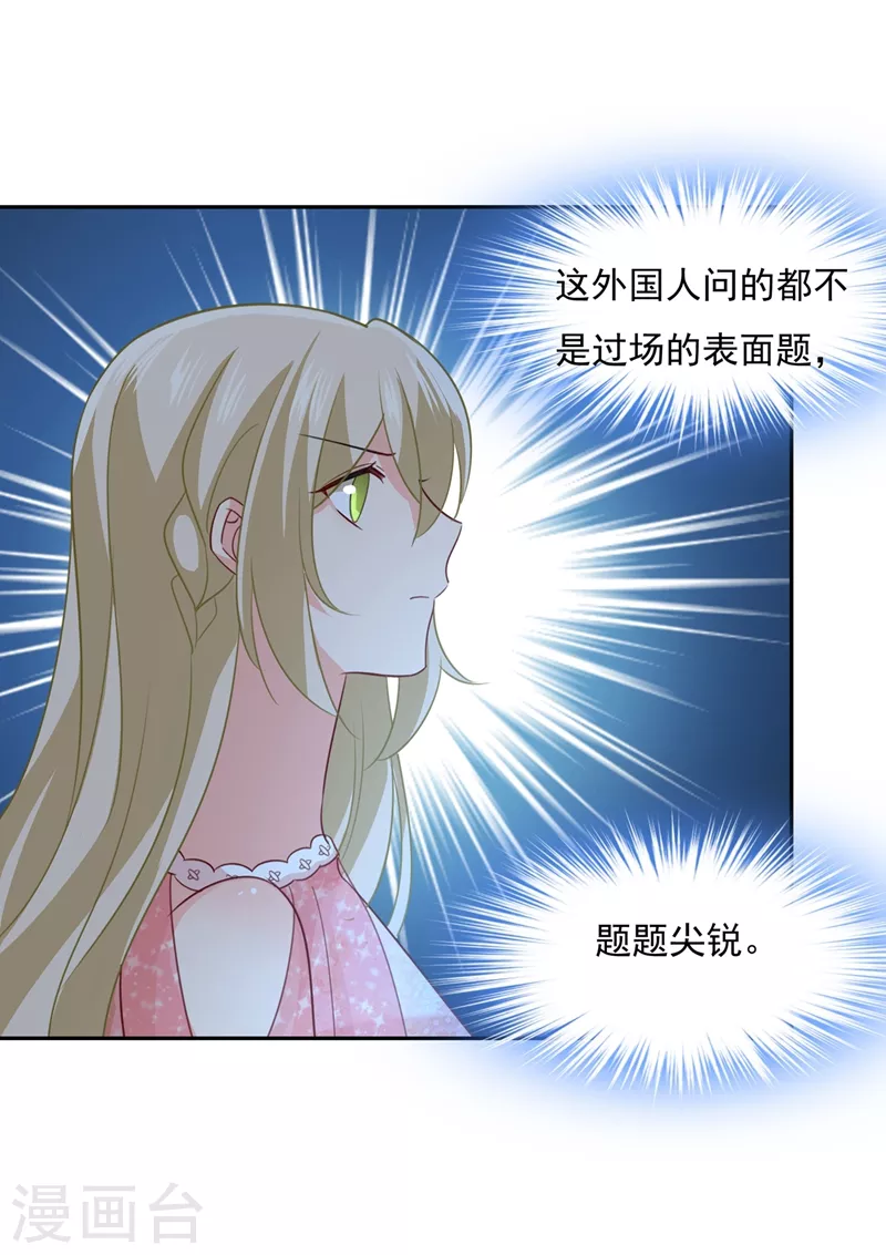 第338话她遇上我就够了-我的男人是个偏执狂-（第3张）