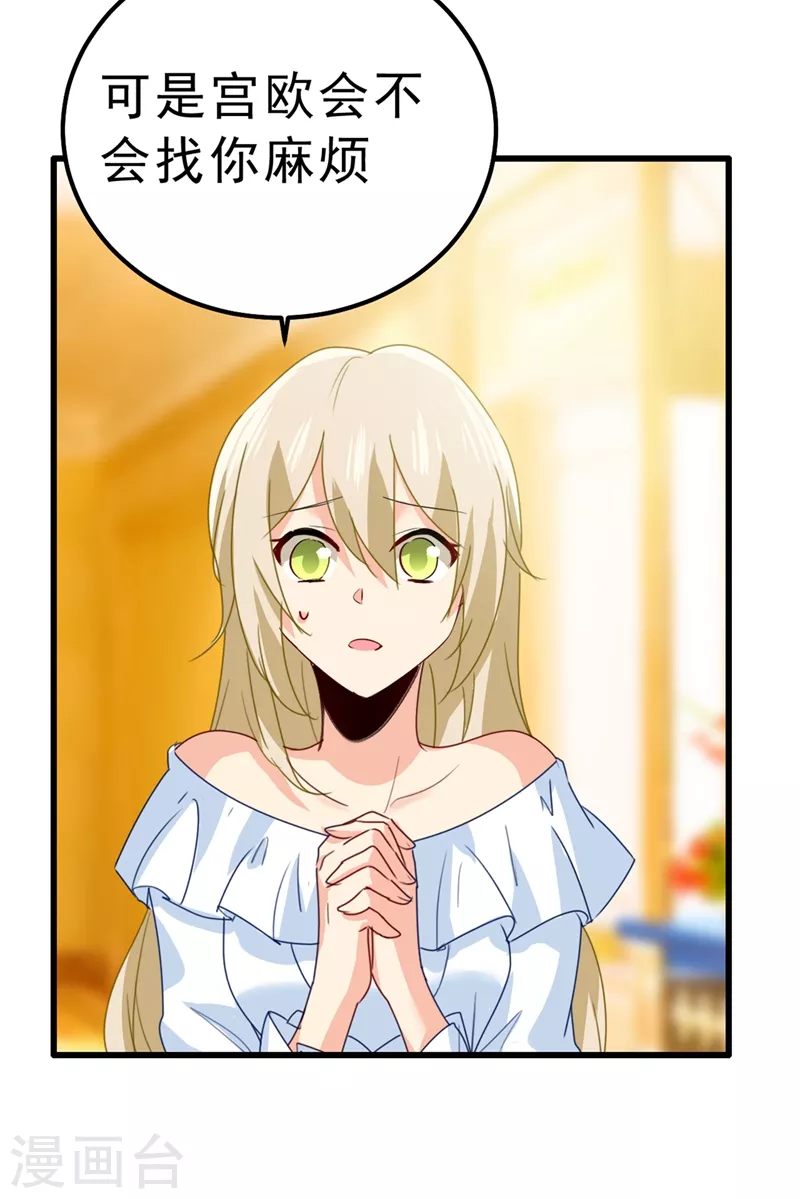 第291话为他准备惊喜-我的男人是个偏执狂-（第19张）