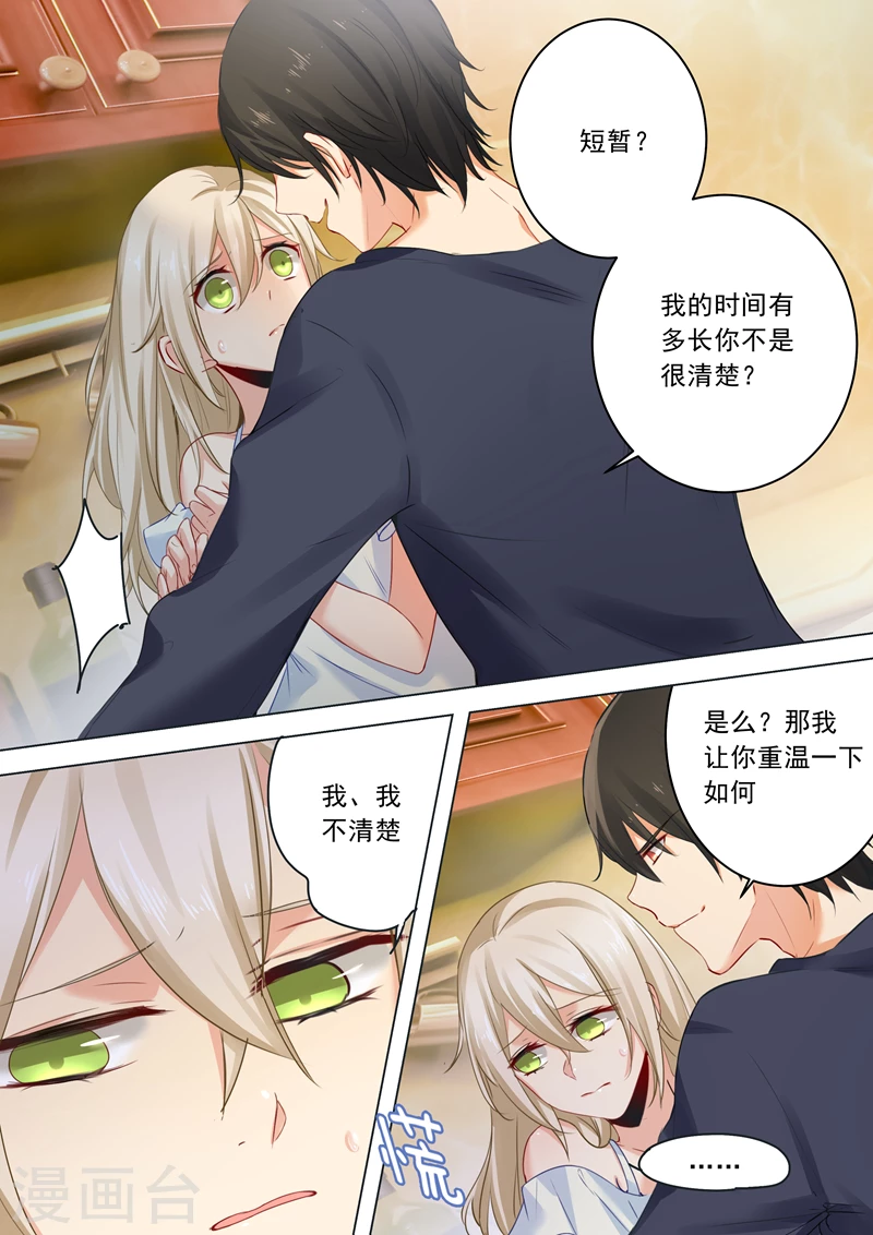 第11话偏执型人格障碍-我的男人是个偏执狂-（第2张）
