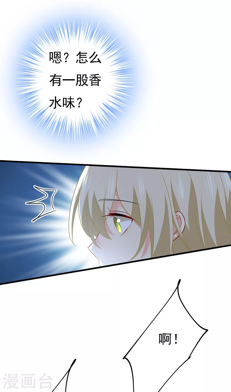 第398话她怎么会在这里？！-我的男人是个偏执狂-（第3张）
