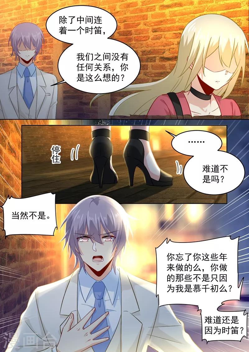 第170话我不允许你放弃！-我的男人是个偏执狂-（第2张）