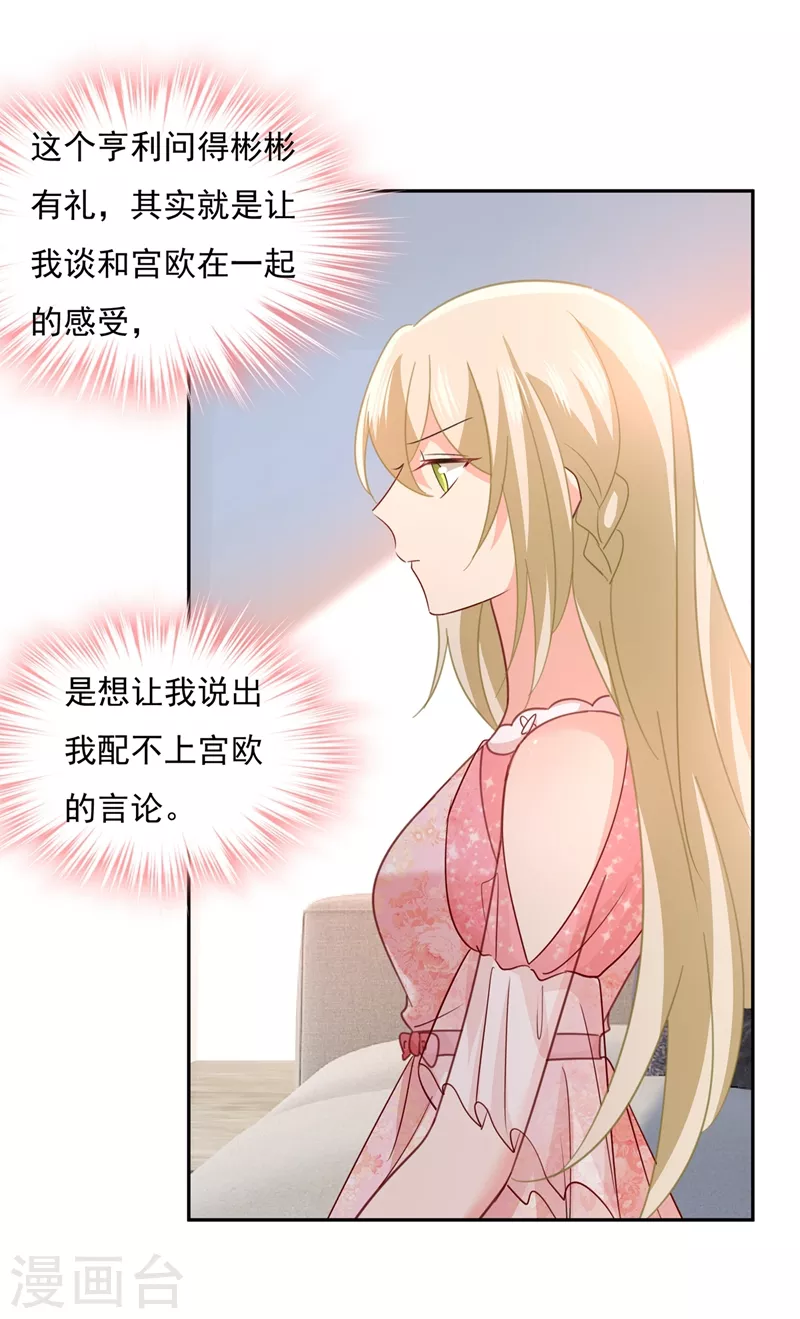 第338话她遇上我就够了-我的男人是个偏执狂-（第21张）