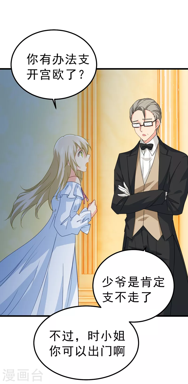 第291话为他准备惊喜-我的男人是个偏执狂-（第17张）