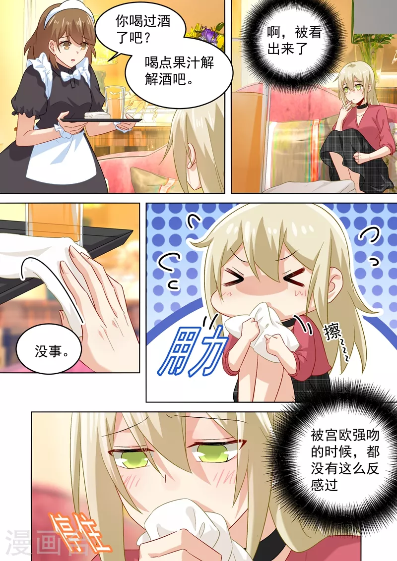 第171话宫欧，我受够你了！-我的男人是个偏执狂-（第2张）