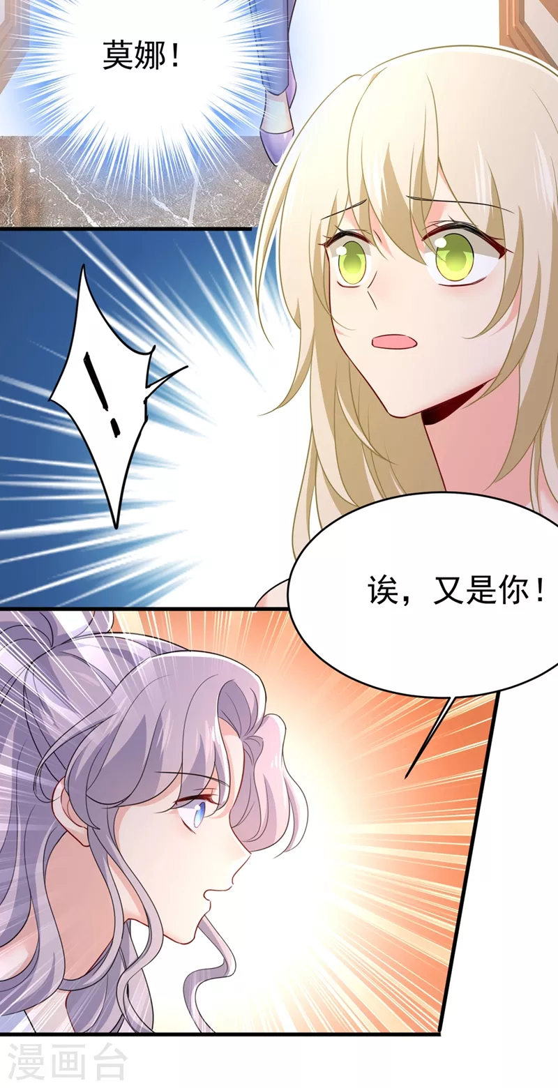第398话她怎么会在这里？！-我的男人是个偏执狂-（第20张）