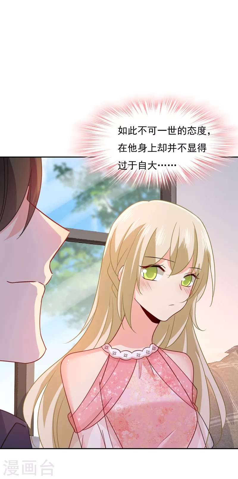 第338话她遇上我就够了-我的男人是个偏执狂-（第1张）