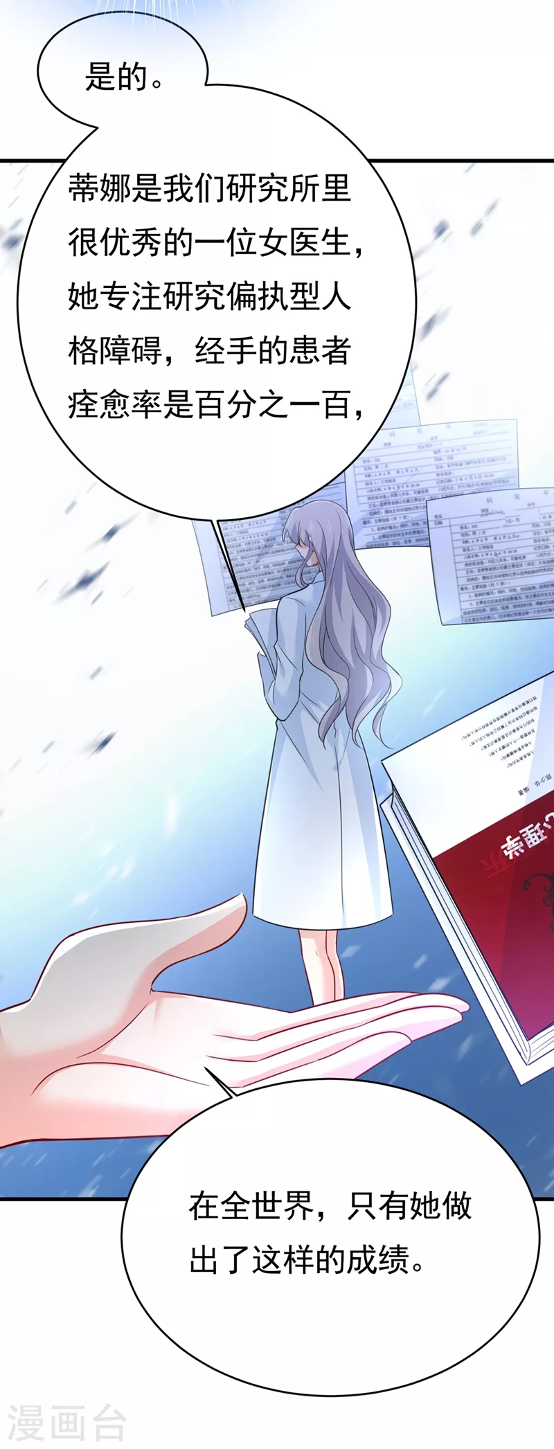 第398话她怎么会在这里？！-我的男人是个偏执狂-（第17张）