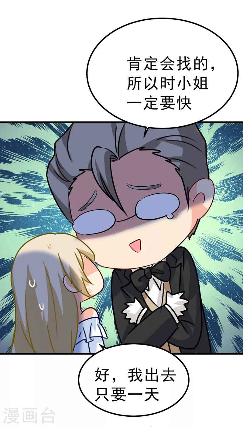 第291话为他准备惊喜-我的男人是个偏执狂-（第20张）