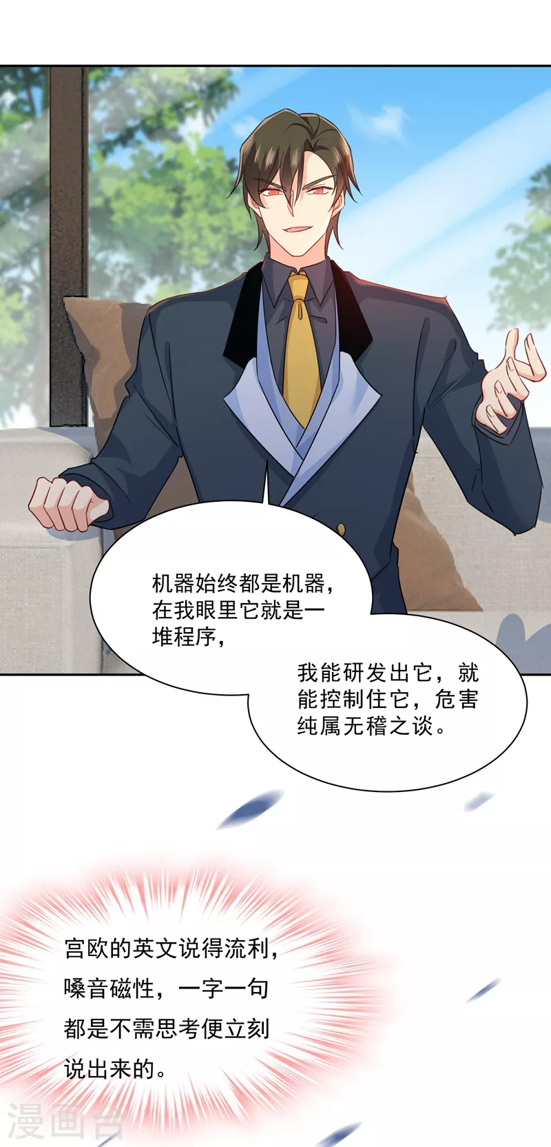 第338话她遇上我就够了-我的男人是个偏执狂-（第5张）