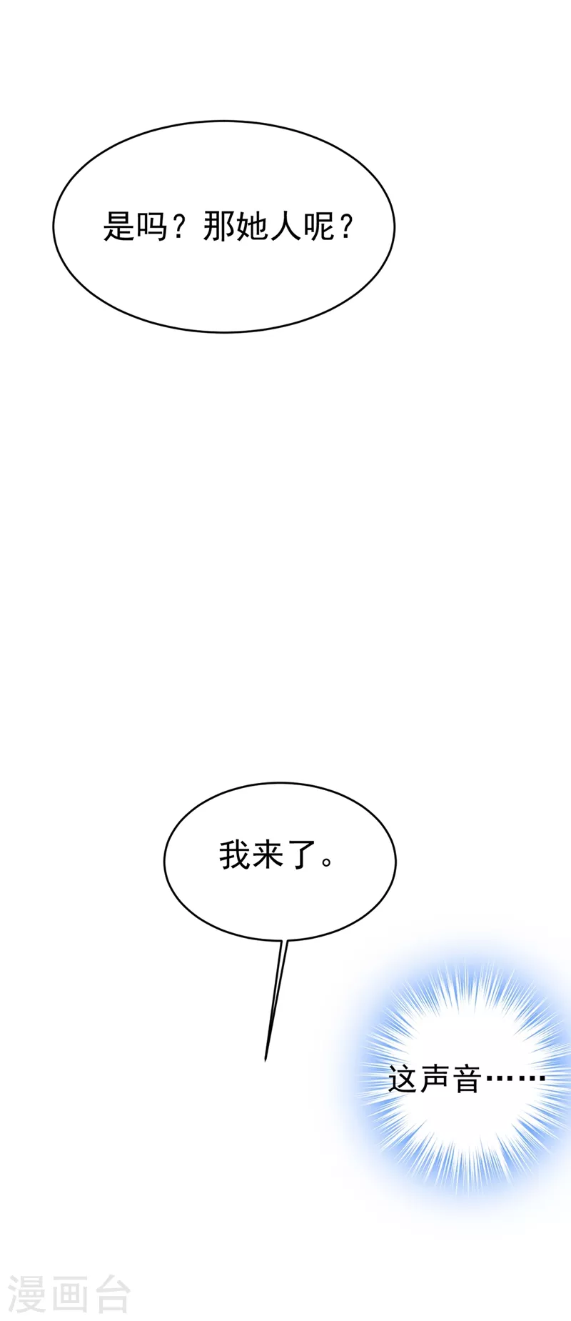 第398话她怎么会在这里？！-我的男人是个偏执狂-（第18张）