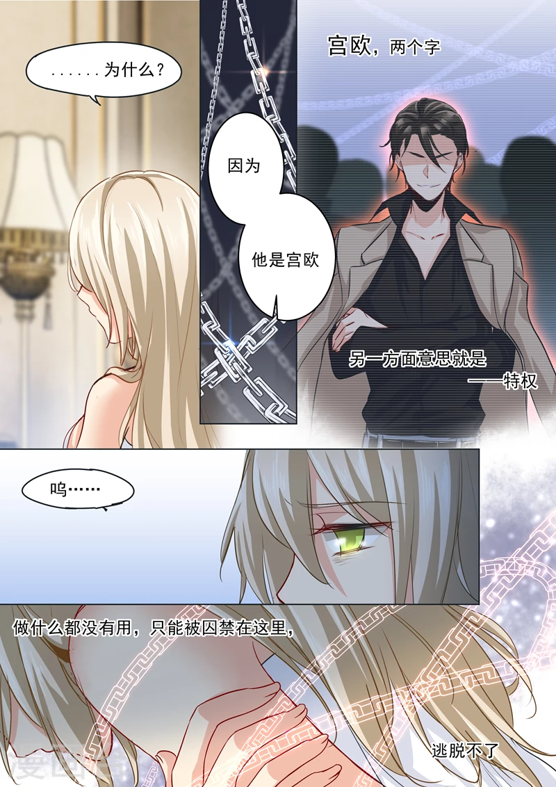 第9话宫欧，即是法则-我的男人是个偏执狂-（第6张）