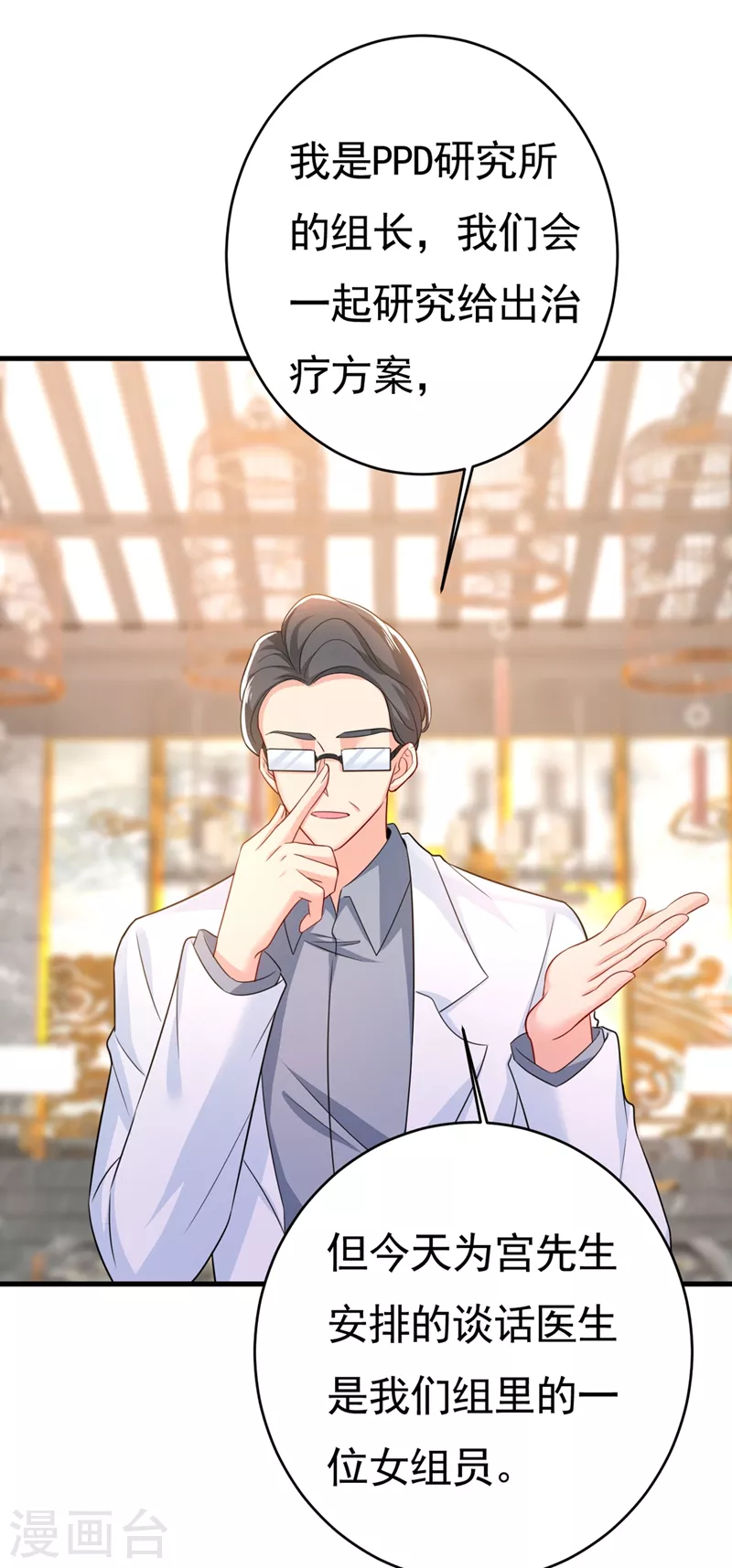第398话她怎么会在这里？！-我的男人是个偏执狂-（第15张）