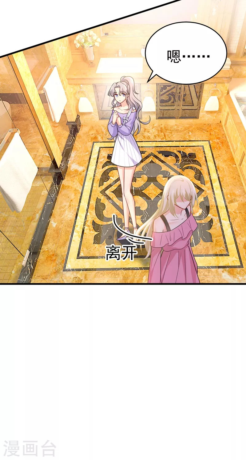 第398话她怎么会在这里？！-我的男人是个偏执狂-（第7张）