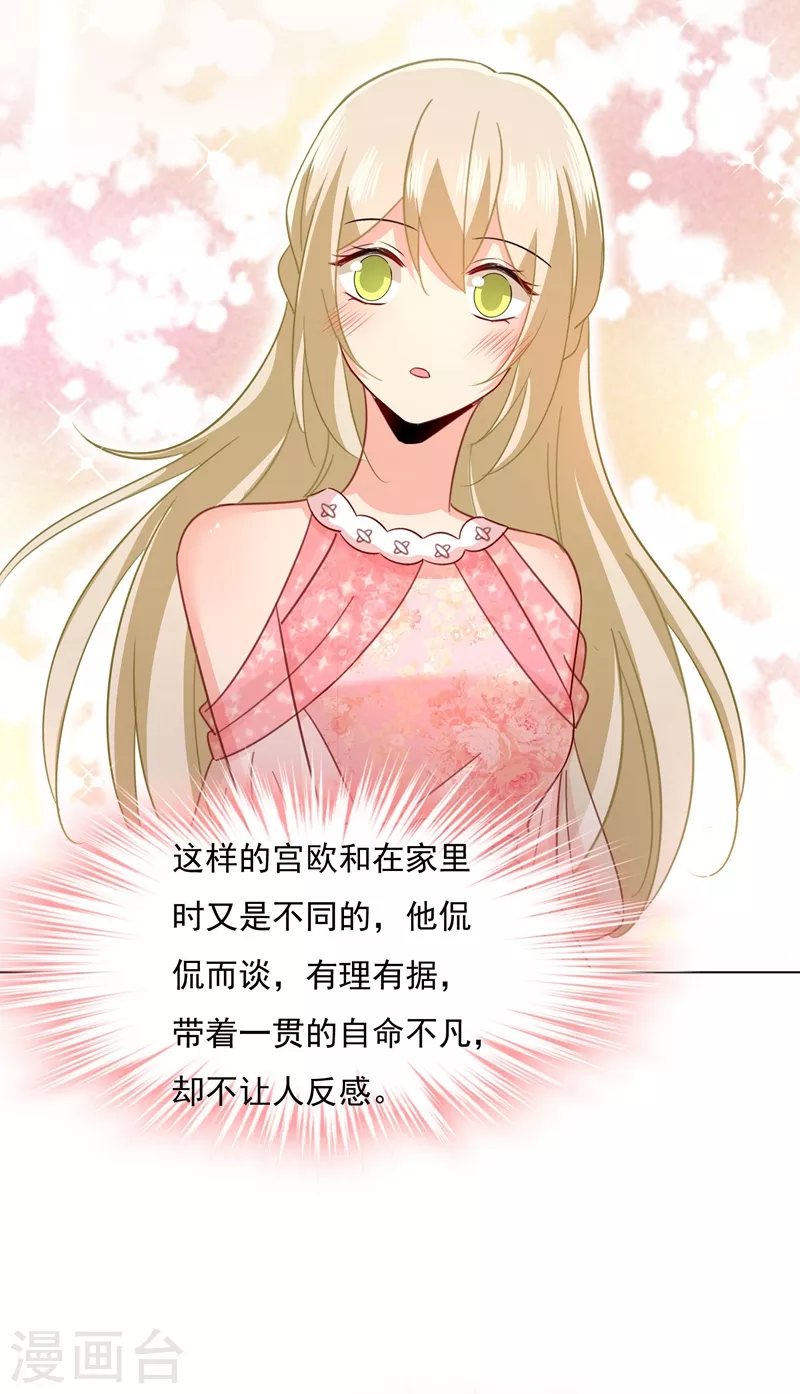 第338话她遇上我就够了-我的男人是个偏执狂-（第7张）