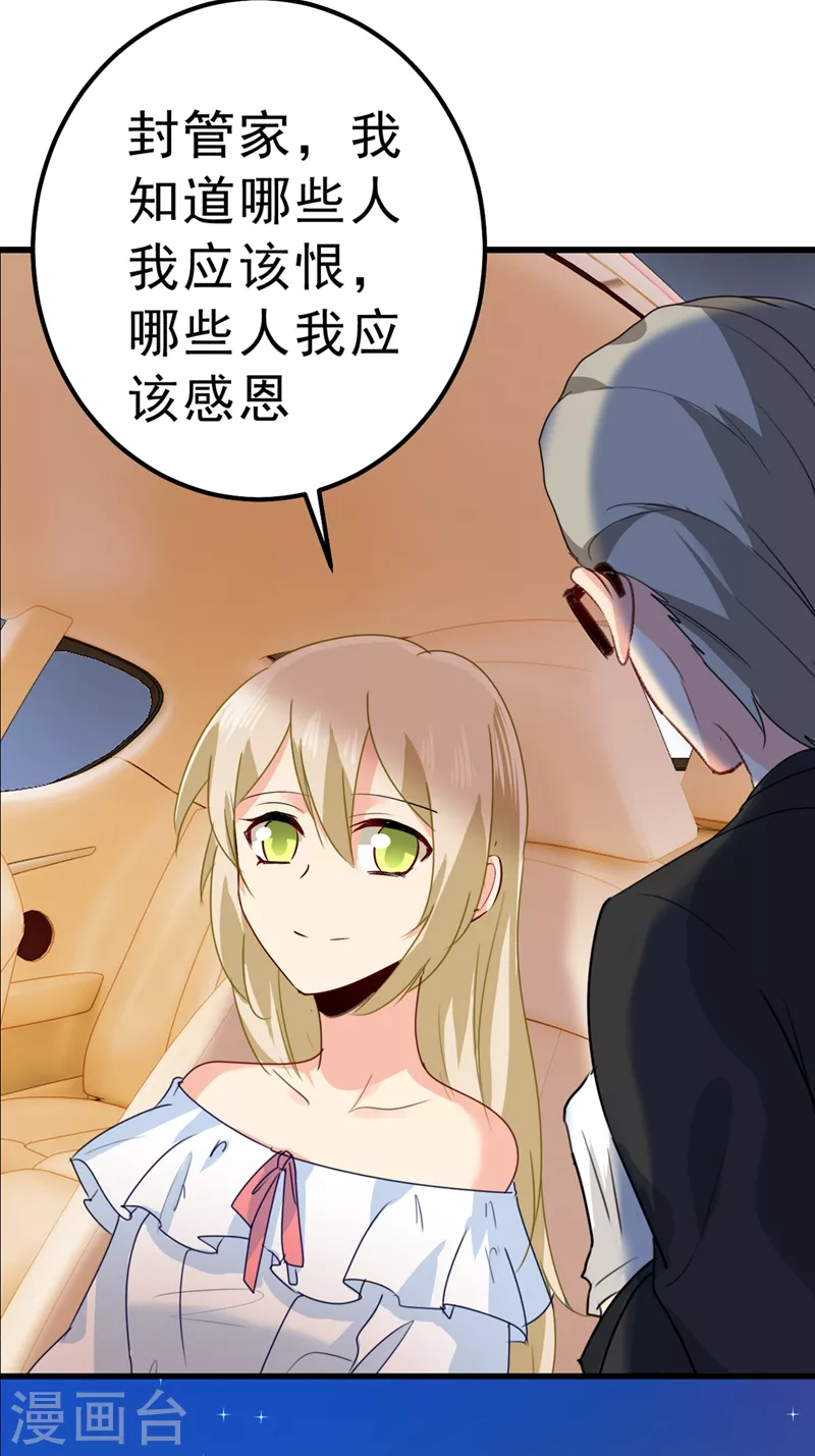 第291话为他准备惊喜-我的男人是个偏执狂-（第26张）