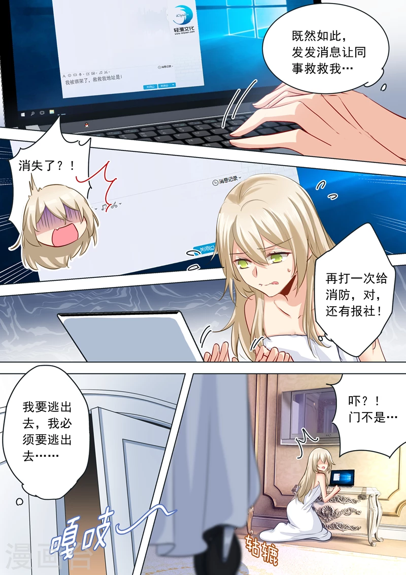 第9话宫欧，即是法则-我的男人是个偏执狂-（第4张）