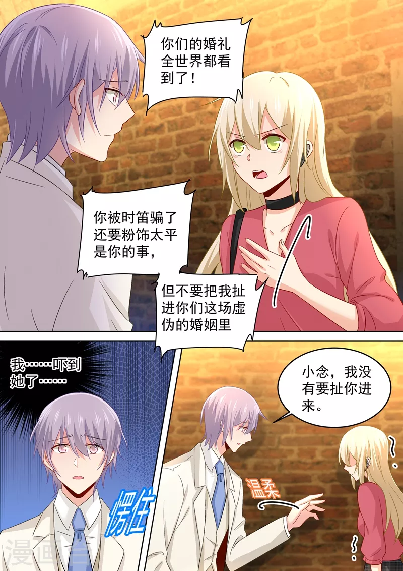 第170话我不允许你放弃！-我的男人是个偏执狂-（第6张）