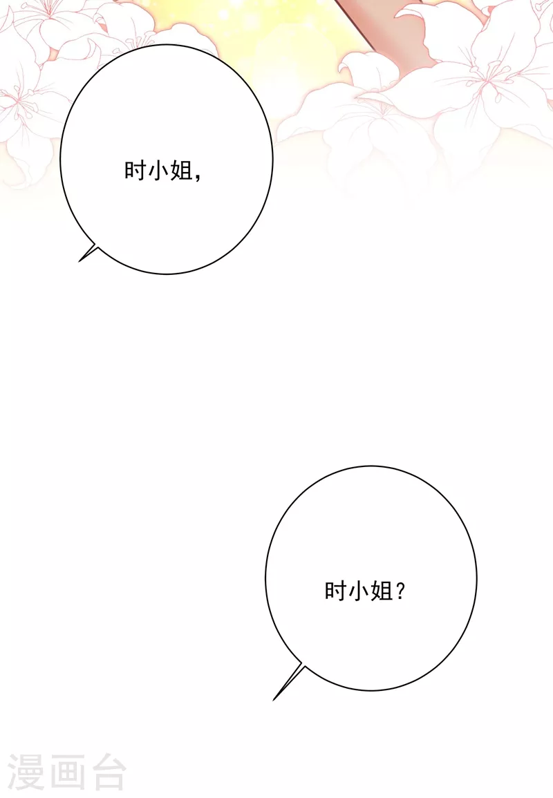 第338话她遇上我就够了-我的男人是个偏执狂-（第10张）