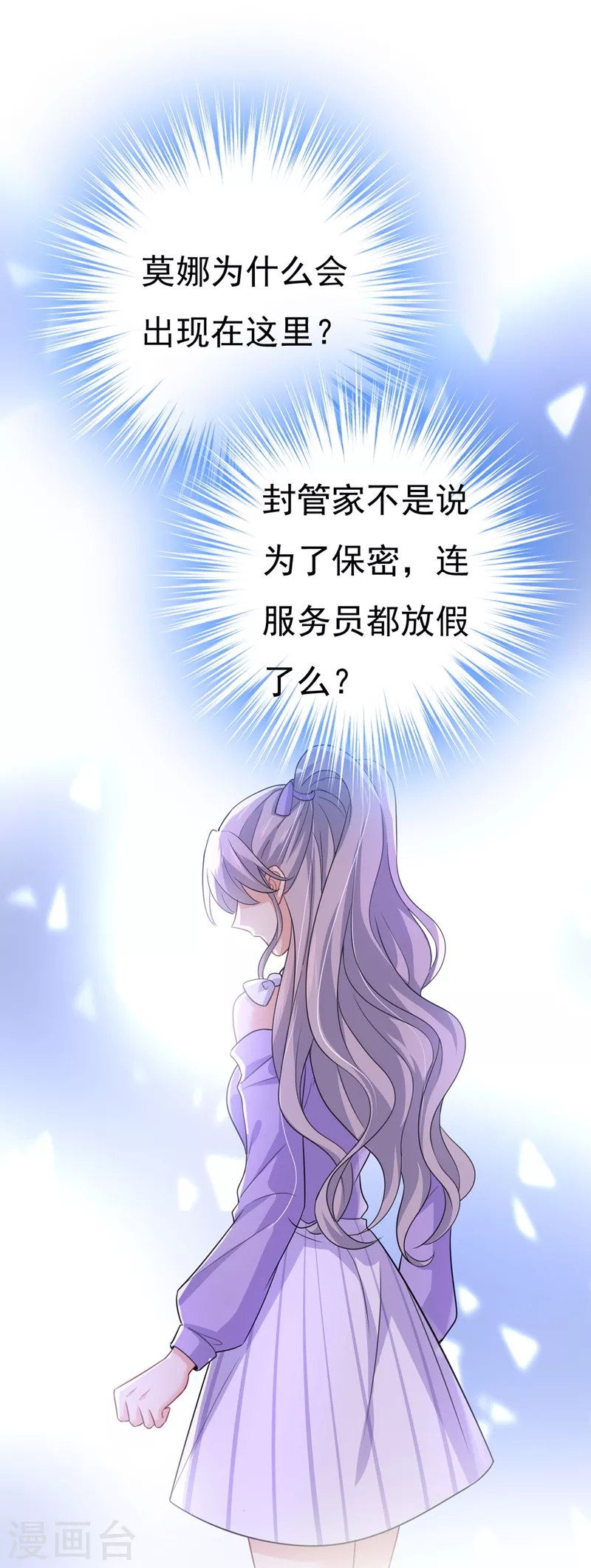 第398话她怎么会在这里？！-我的男人是个偏执狂-（第10张）