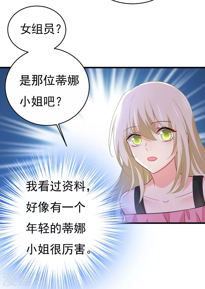 第398话她怎么会在这里？！-我的男人是个偏执狂-（第16张）