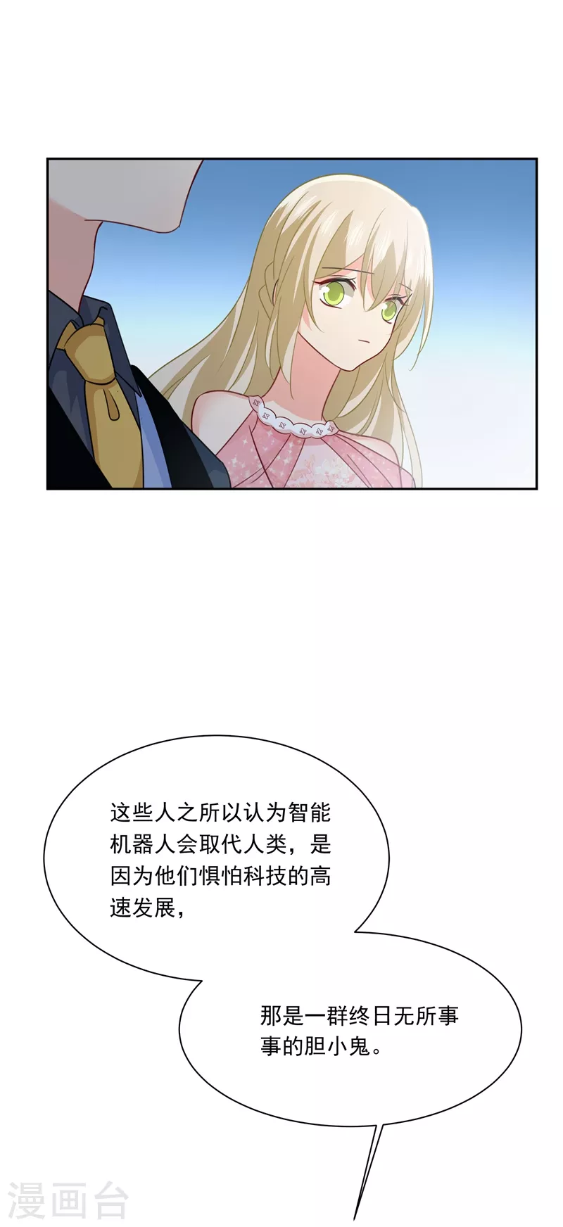 第338话她遇上我就够了-我的男人是个偏执狂-（第4张）