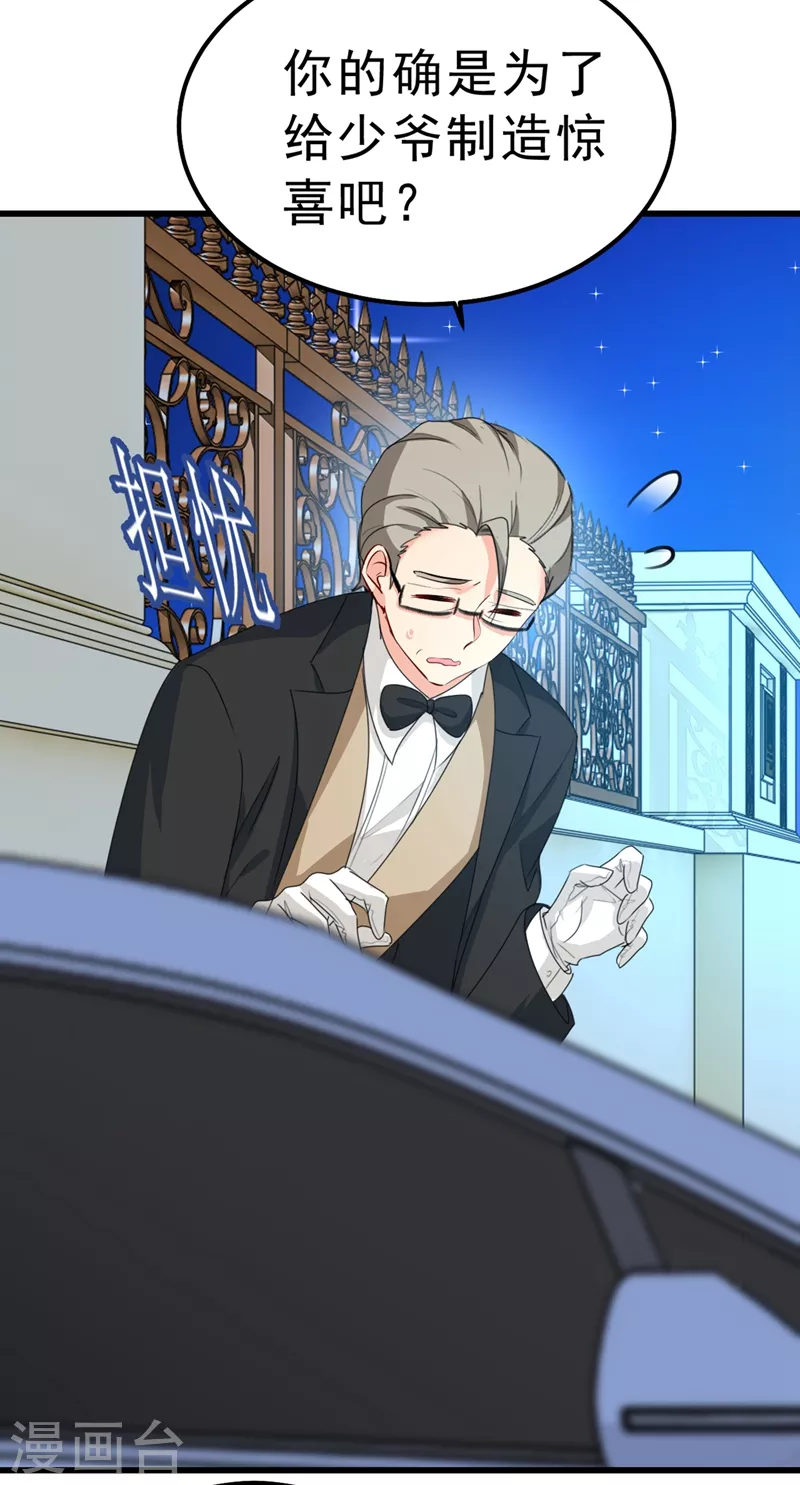 第291话为他准备惊喜-我的男人是个偏执狂-（第25张）