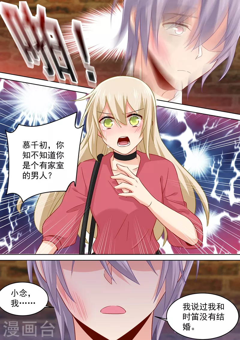 第170话我不允许你放弃！-我的男人是个偏执狂-（第5张）