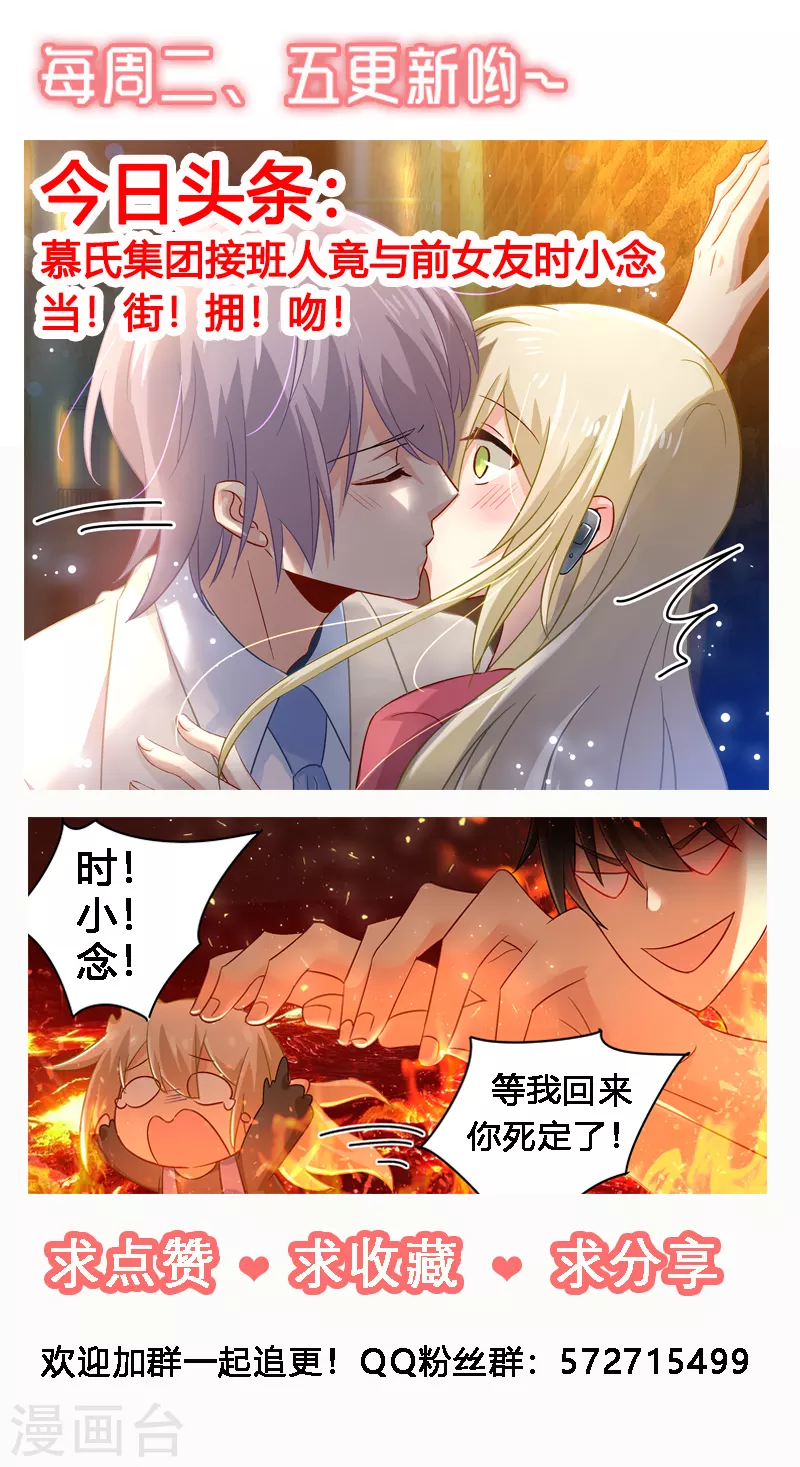 第170话我不允许你放弃！-我的男人是个偏执狂-（第9张）