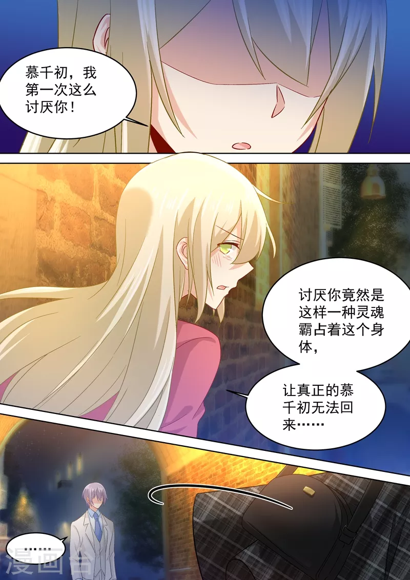 第170话我不允许你放弃！-我的男人是个偏执狂-（第7张）