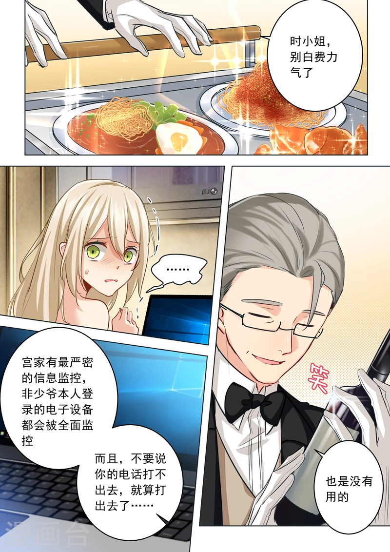 第9话宫欧，即是法则-我的男人是个偏执狂-（第5张）
