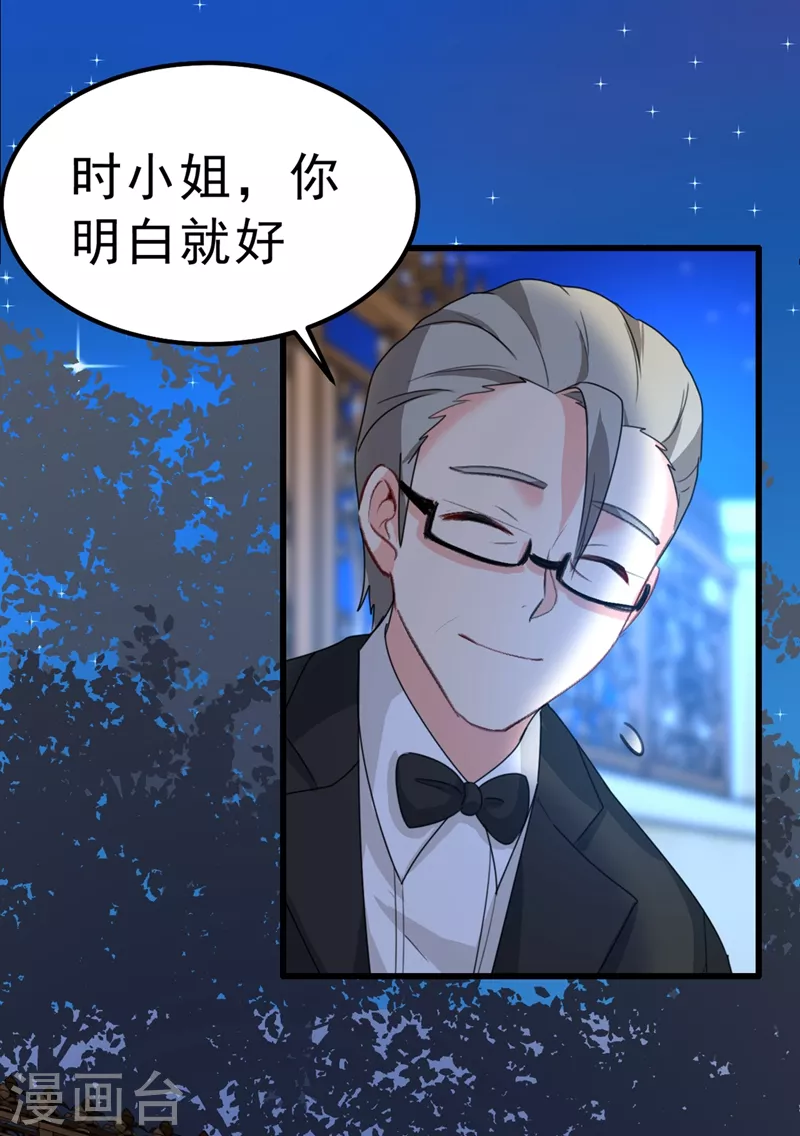 第291话为他准备惊喜-我的男人是个偏执狂-（第27张）