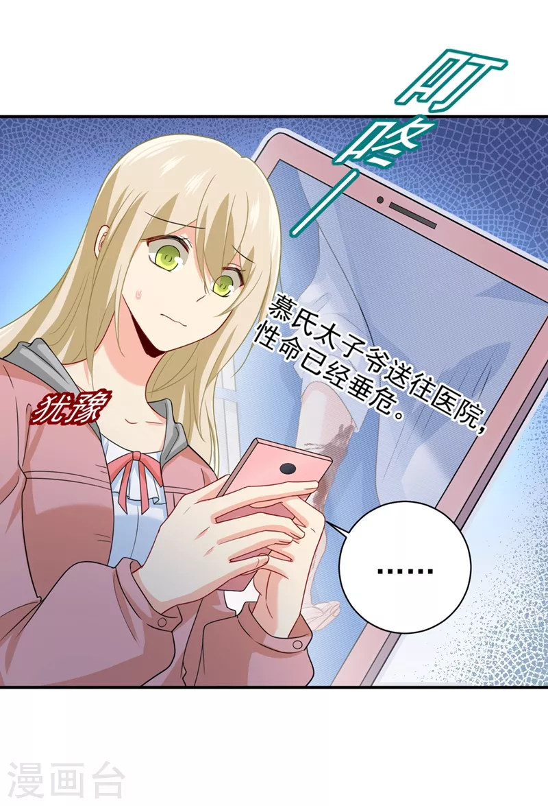 第292话你还是从来不在乎我-我的男人是个偏执狂-（第16张）