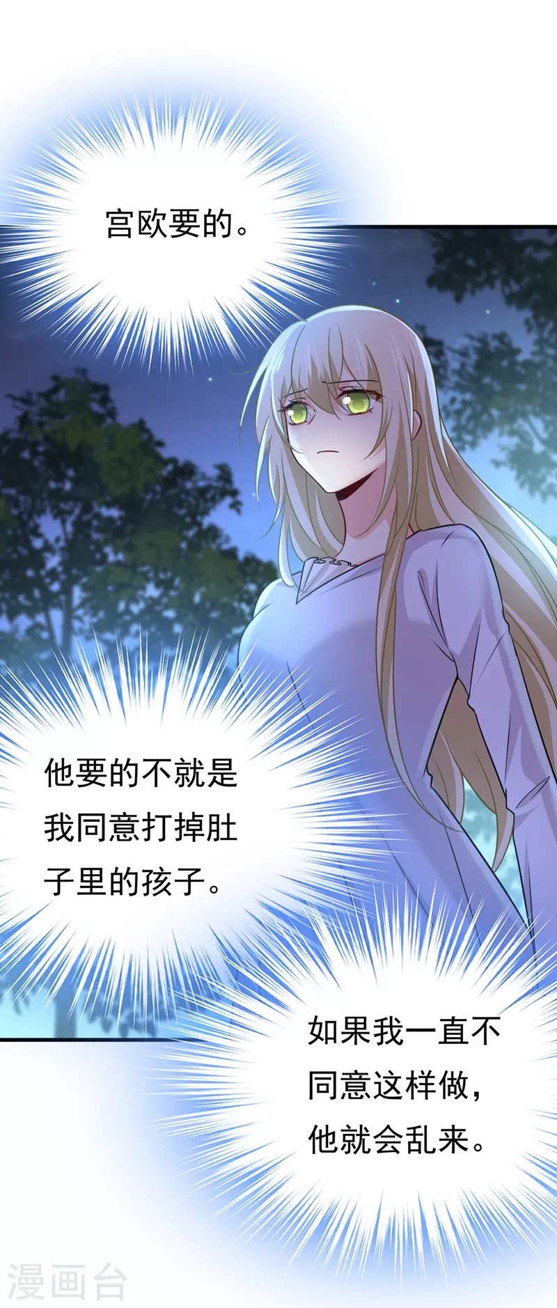 第390话我会做出自己的决定-我的男人是个偏执狂-（第6张）