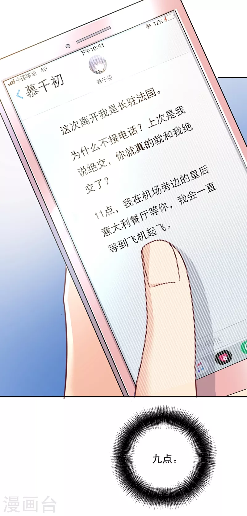 第339话解决我和时家的事-我的男人是个偏执狂-（第4张）