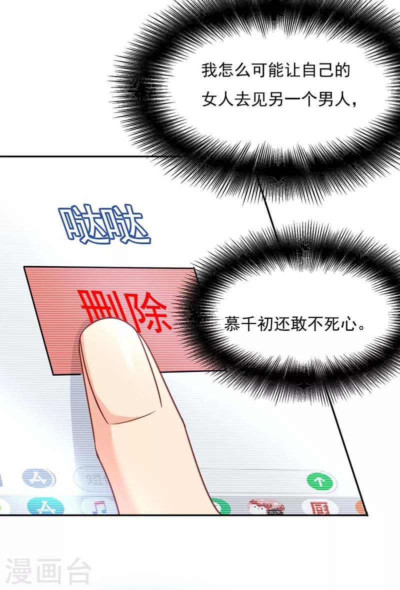 第339话解决我和时家的事-我的男人是个偏执狂-（第8张）