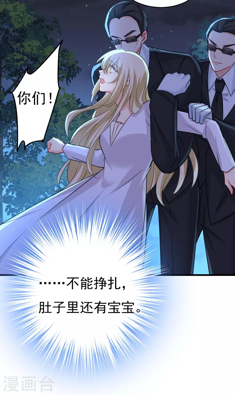 第390话我会做出自己的决定-我的男人是个偏执狂-（第9张）