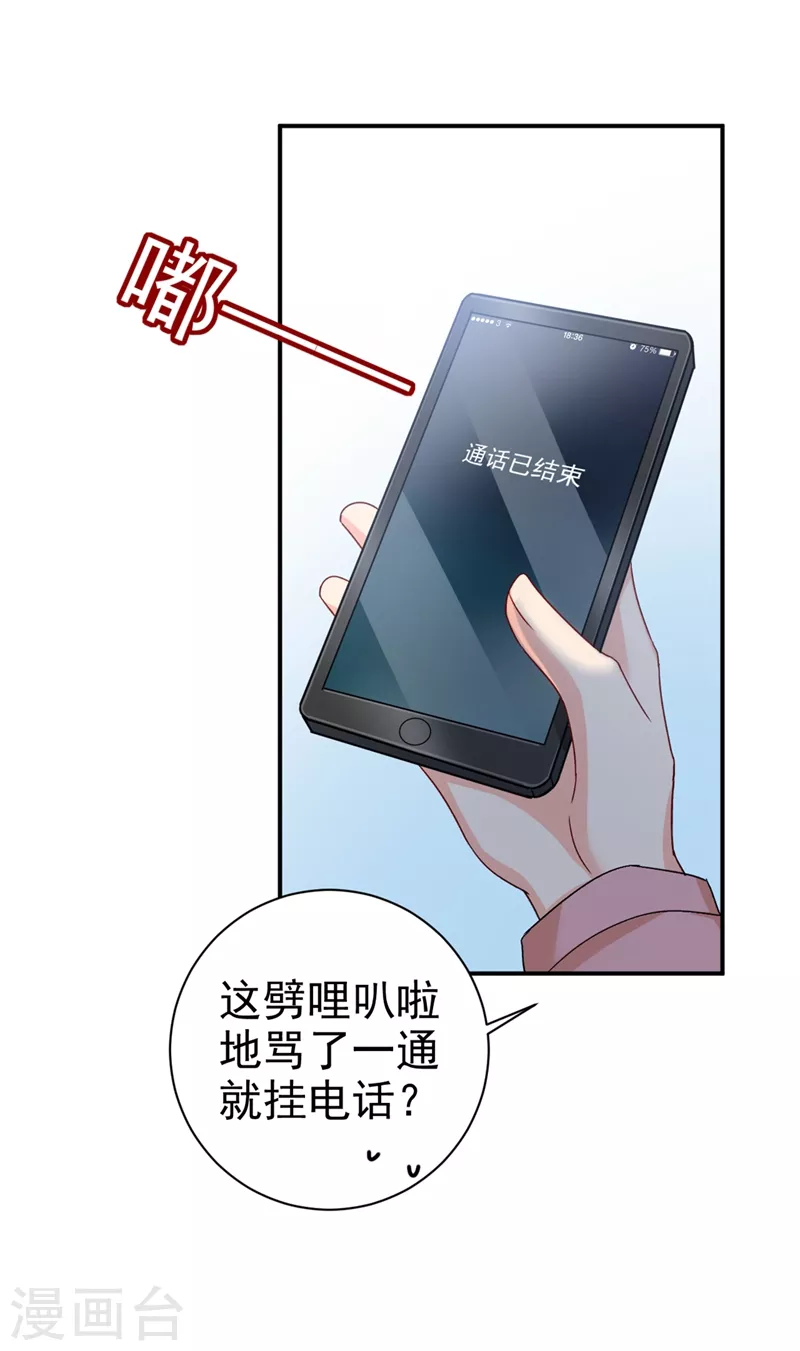 第292话你还是从来不在乎我-我的男人是个偏执狂-（第14张）