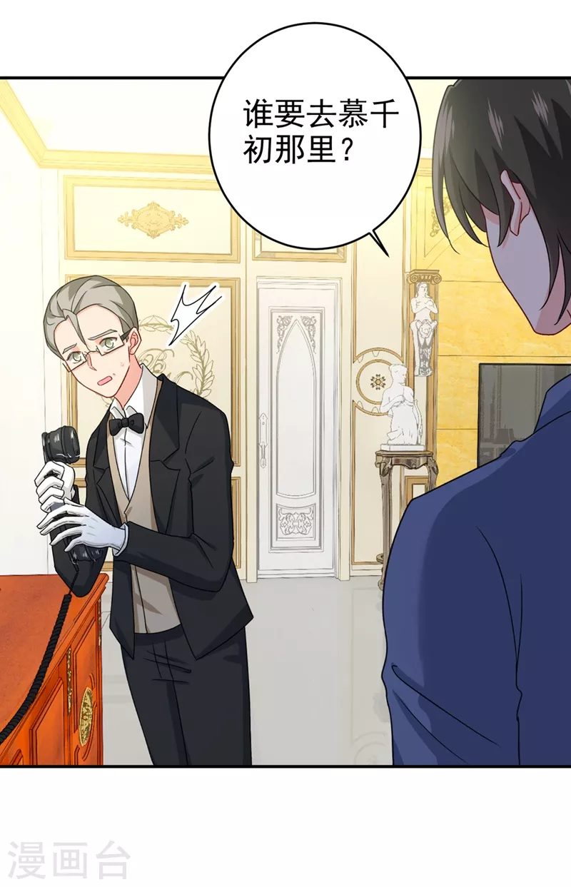 第292话你还是从来不在乎我-我的男人是个偏执狂-（第5张）