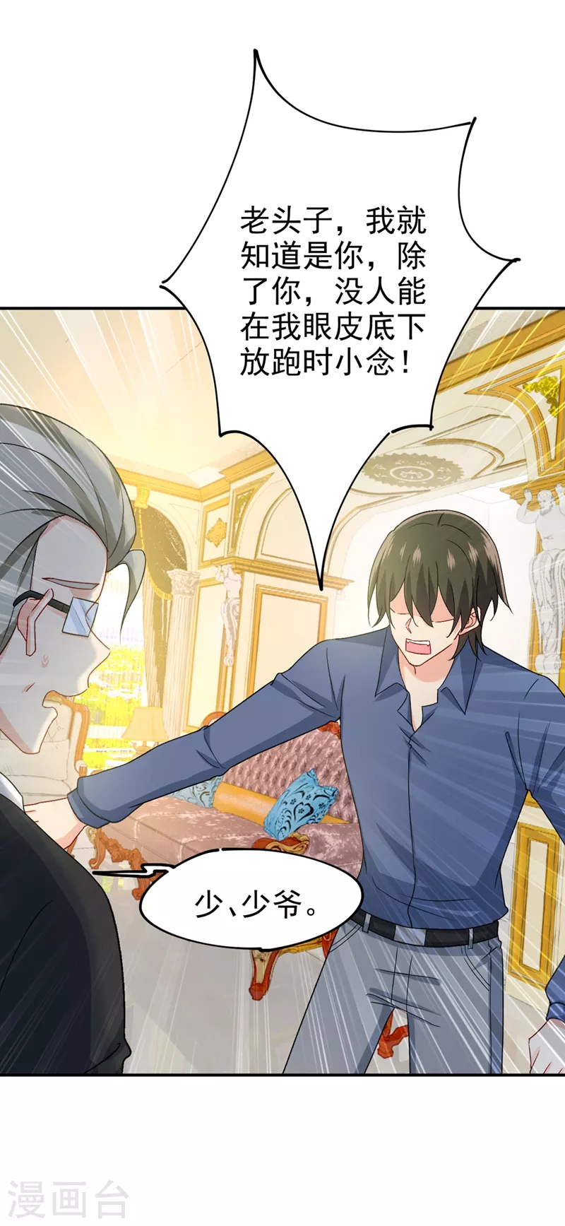 第292话你还是从来不在乎我-我的男人是个偏执狂-（第6张）